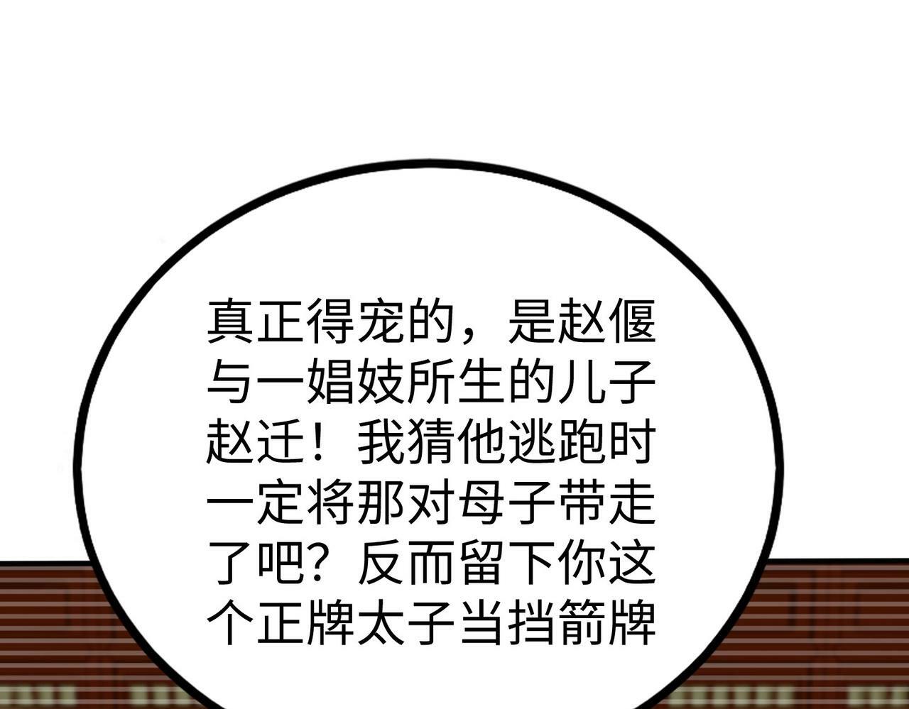 第41话 赵祁，你真是太恐怖了！128