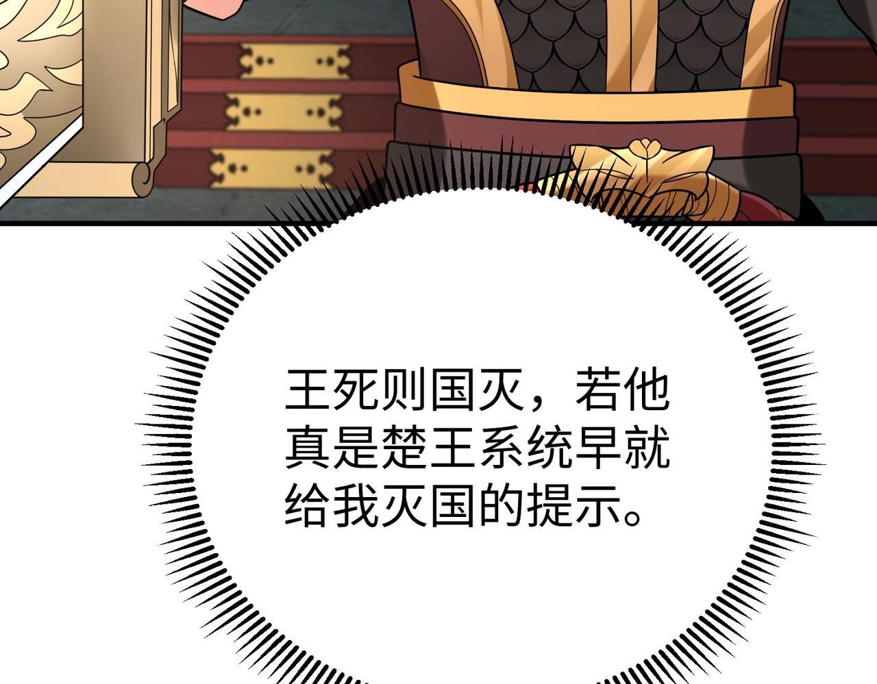 第84话 楚王！你的命我来收了！91