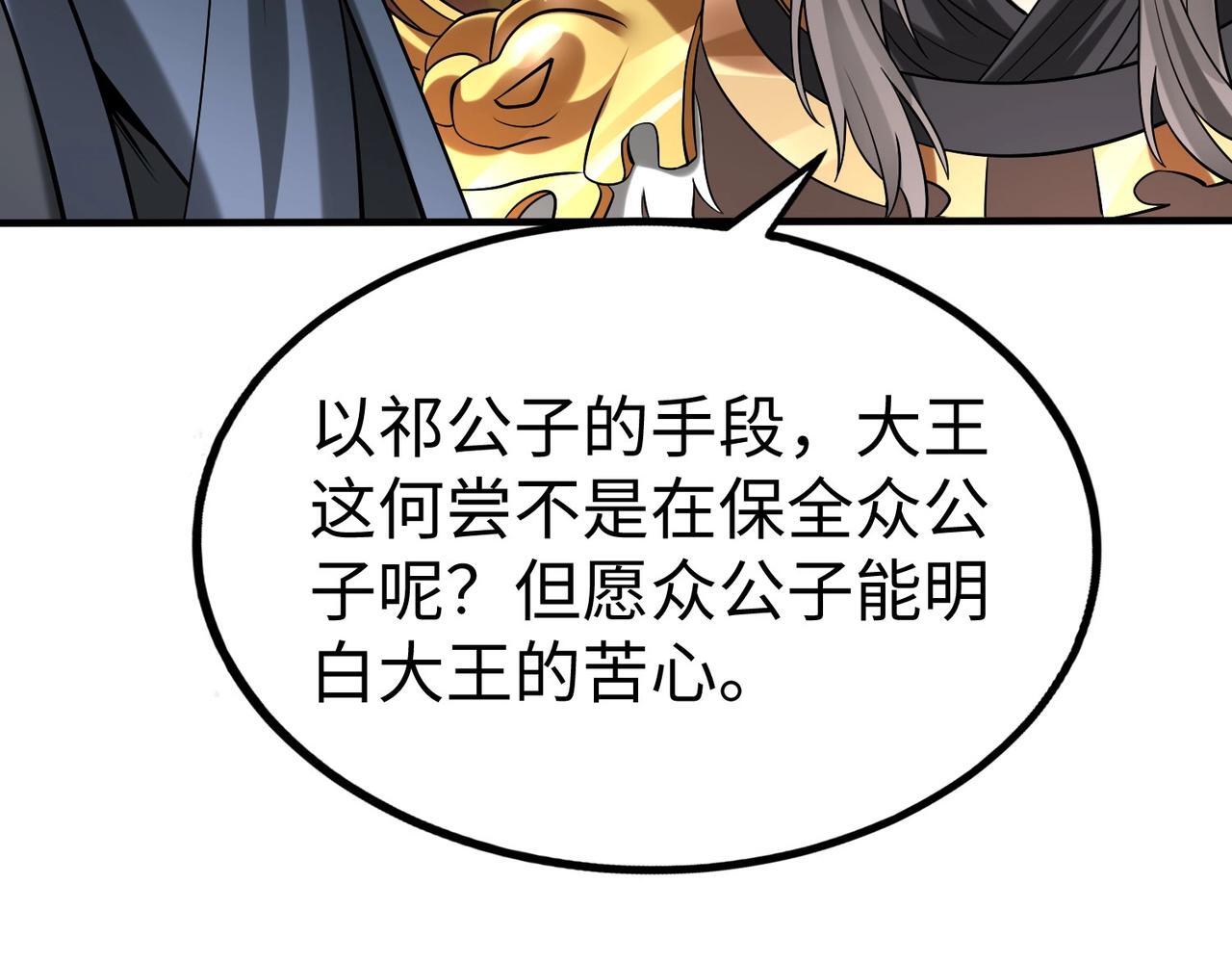 第74话 吕不韦你这也太狠了吧？！7