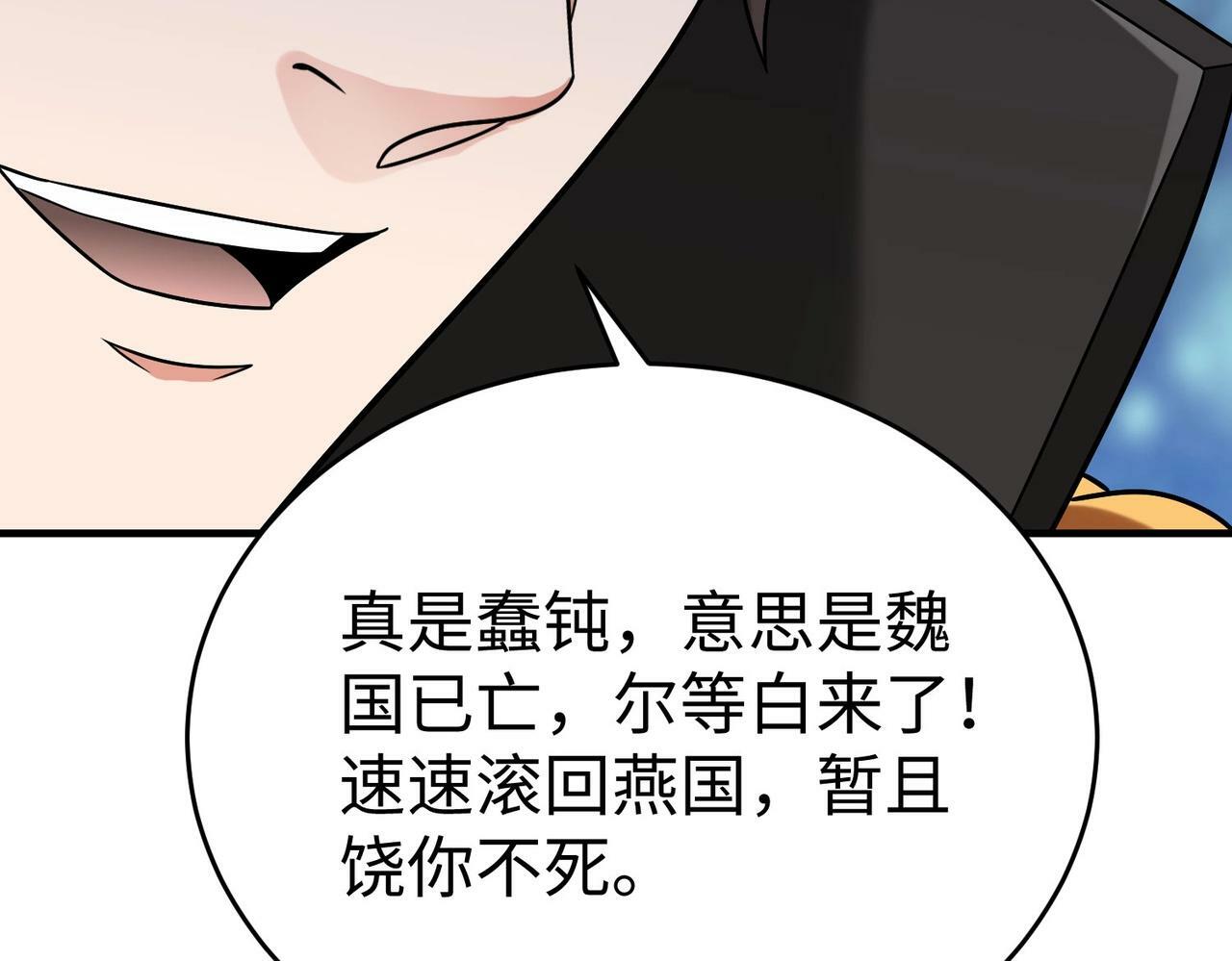 第63话 燕丹！别来无恙？117