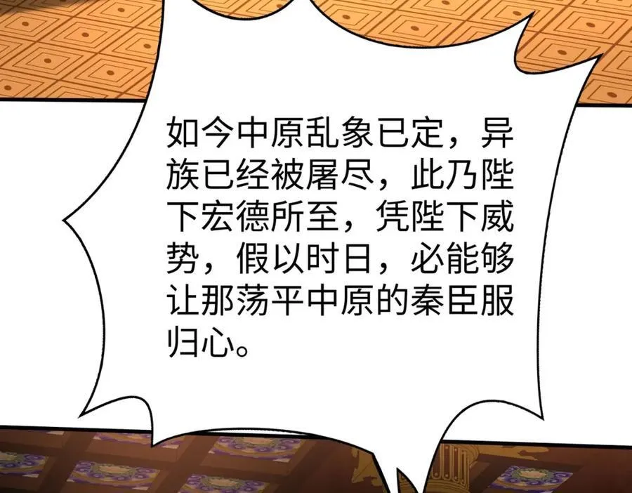 第122话 荆州急报！司马睿你挺稳啊！109