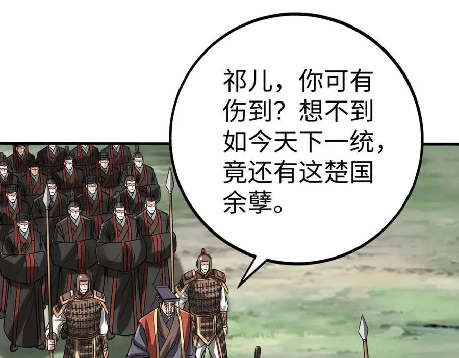 第126话 泰山封禅，项羽竟然没死？！126