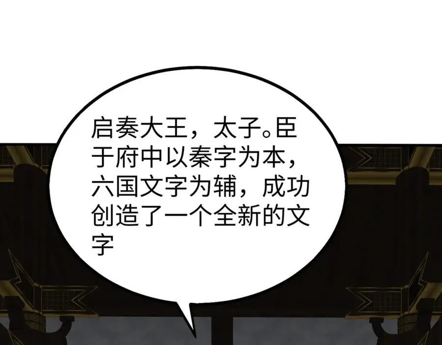 第124话 四大发明，本君都给安排上了！18