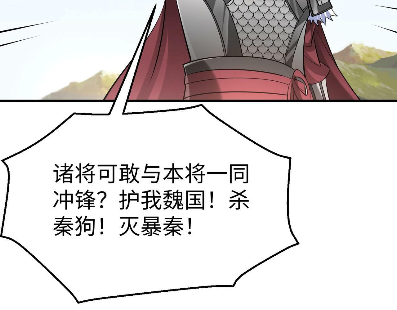 第59话 魏国？！能挡住我大秦猛士吗？101