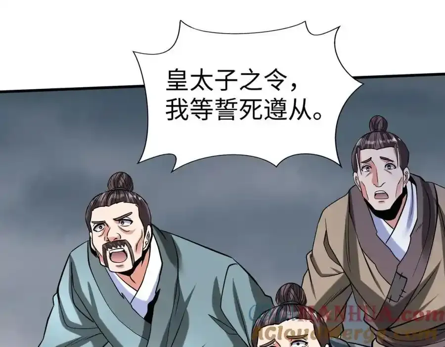 第119话 秦皇太子嬴祁，死于刺杀？！116
