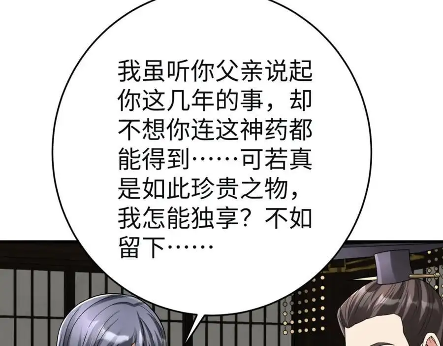 第111话 老爹！儿子给你弄了点补药！！！35