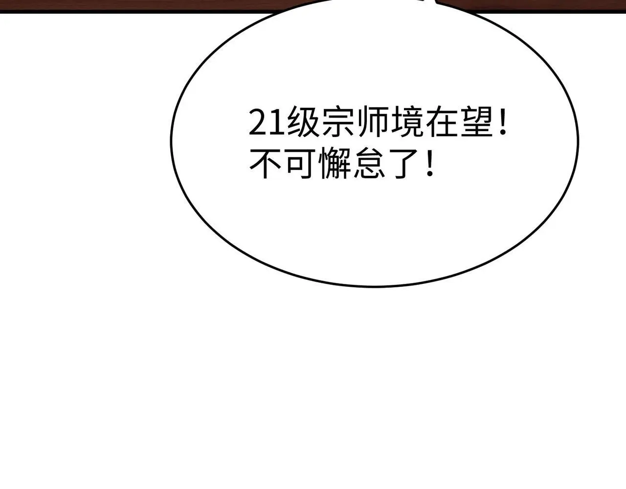 第97话 天下太平？一切才刚刚开始而已！117