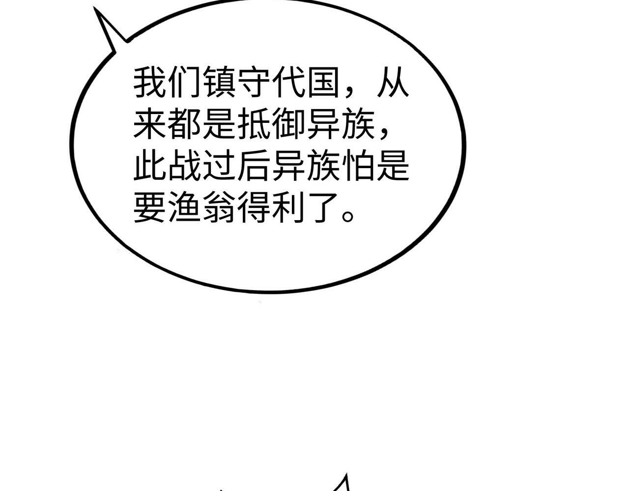 第51话 驭兽再登阶！赵祁无往不利！20