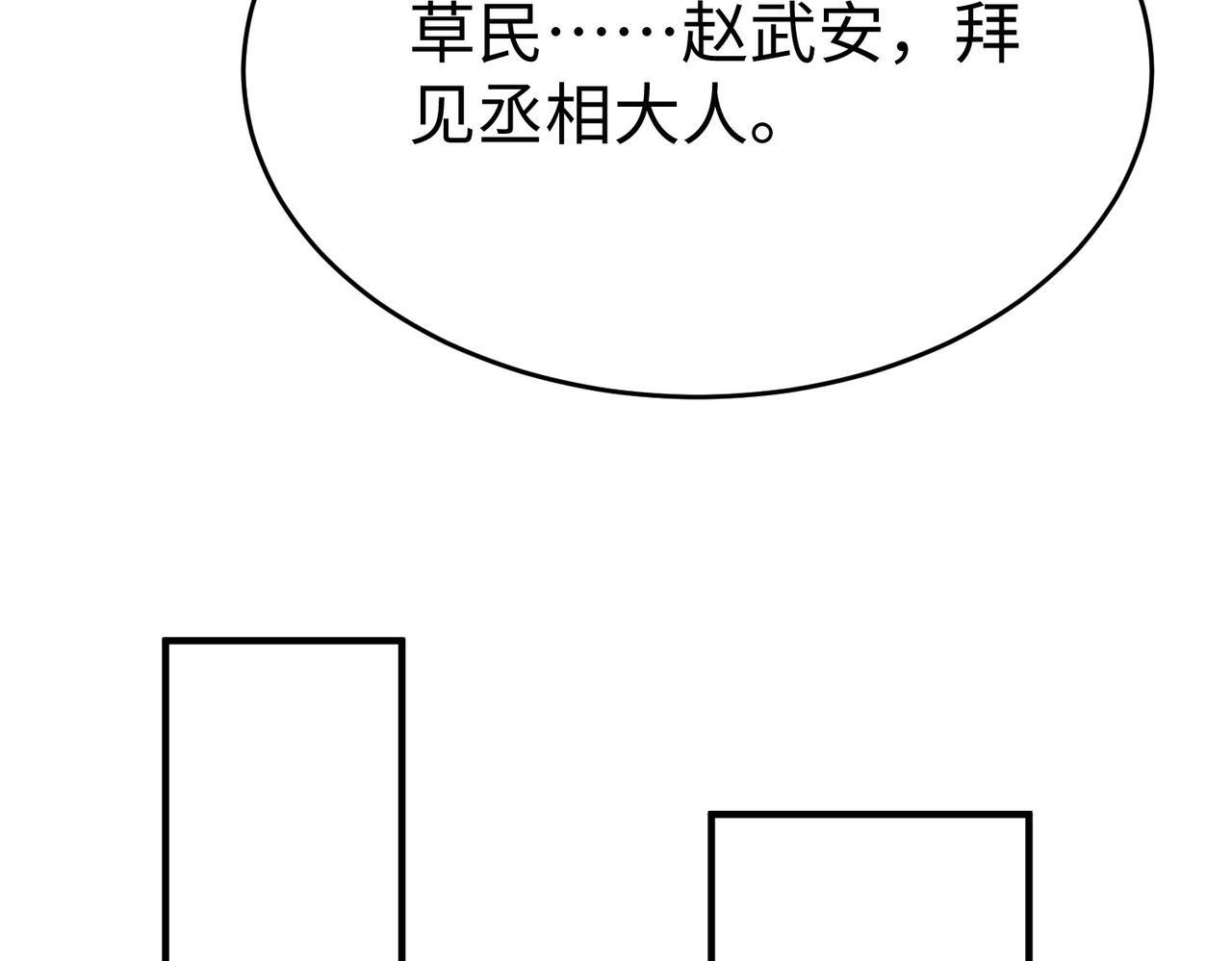第81话 我赵武安还不让你死！67