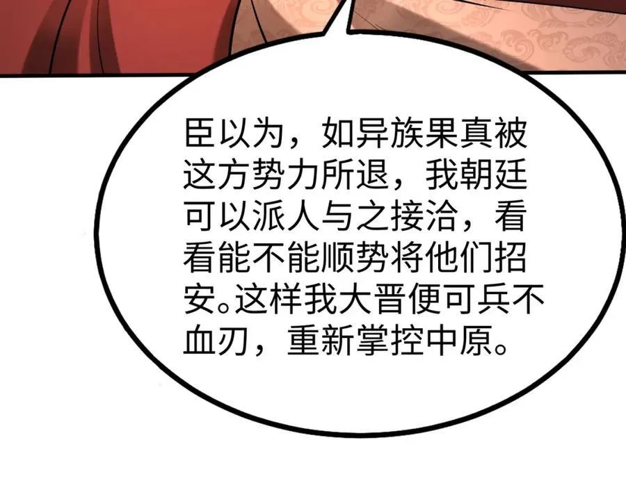 第122话 荆州急报！司马睿你挺稳啊！70