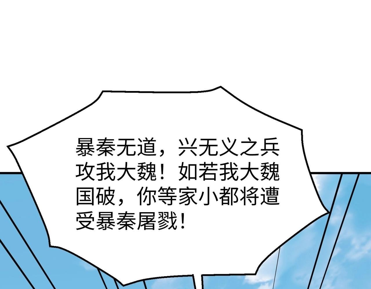 第59话 魏国？！能挡住我大秦猛士吗？99