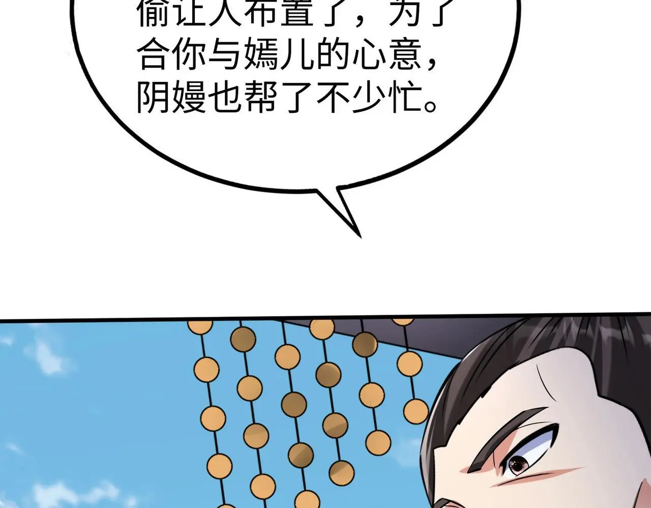 第97话 天下太平？一切才刚刚开始而已！28