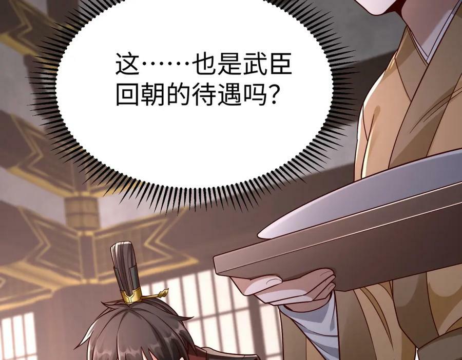 第52话 赵高登场！这个赵祁不简单！115