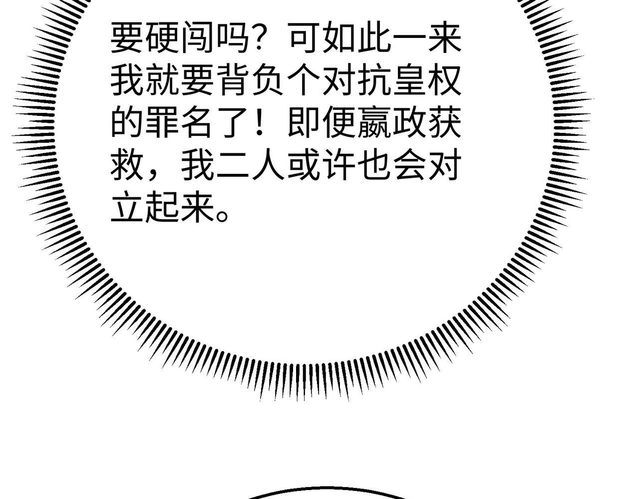 第67话 荆轲刺秦？秦王命悬一线！131