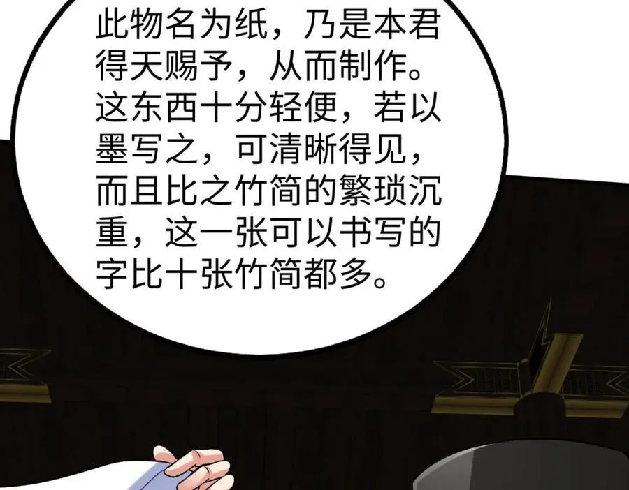 第124话 四大发明，本君都给安排上了！66