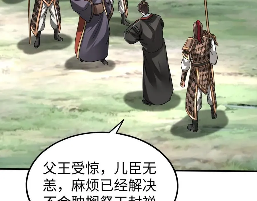 第126话 泰山封禅，项羽竟然没死？！127