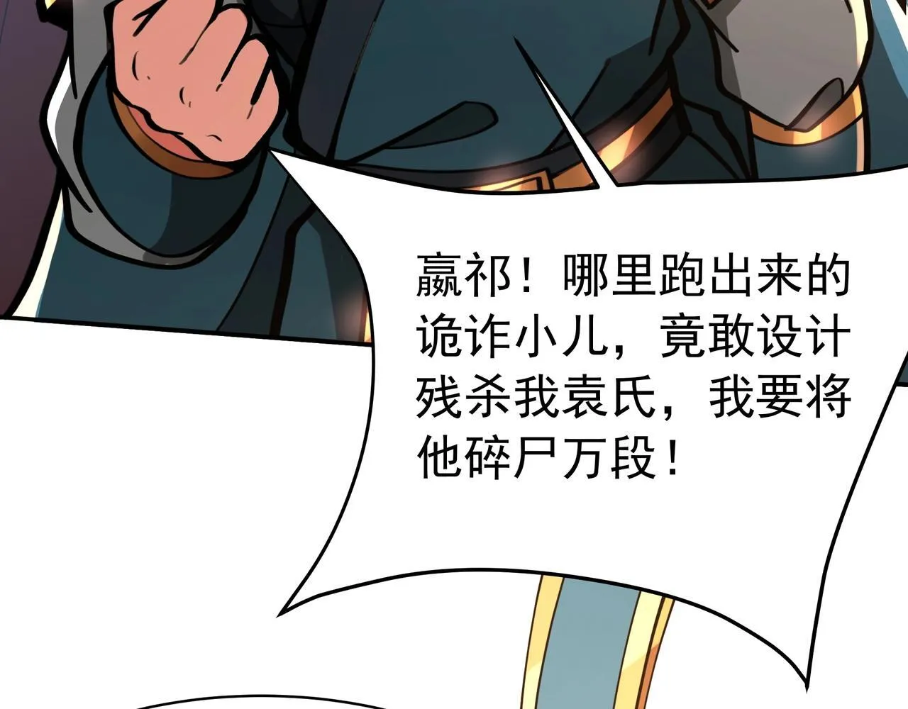 第165话 袁绍杀之！顺我者昌逆我者亡！93