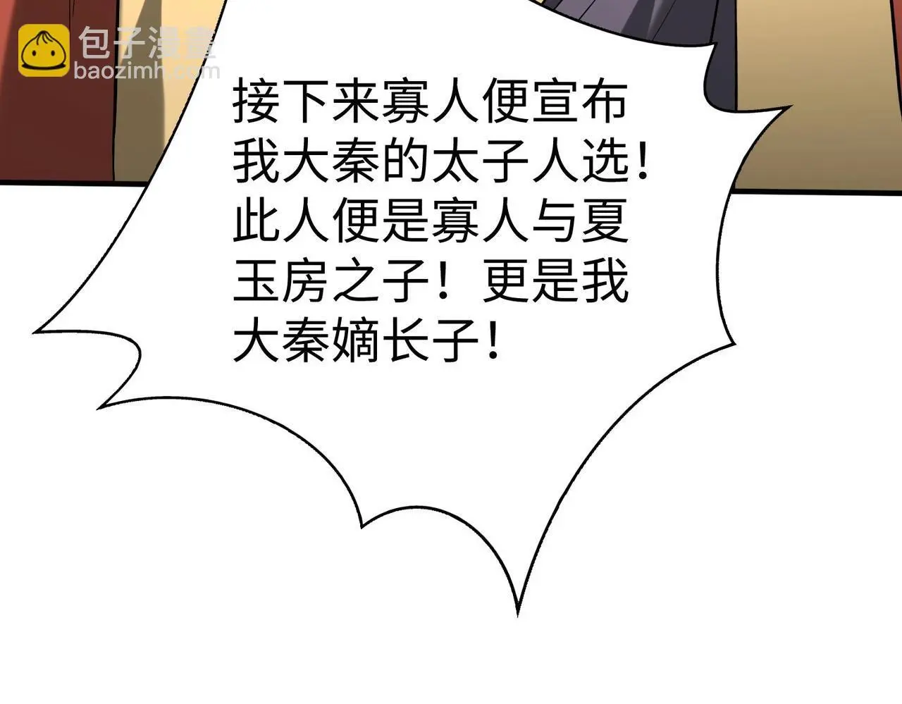 第95话 吕不韦？！你居然没死？？？46