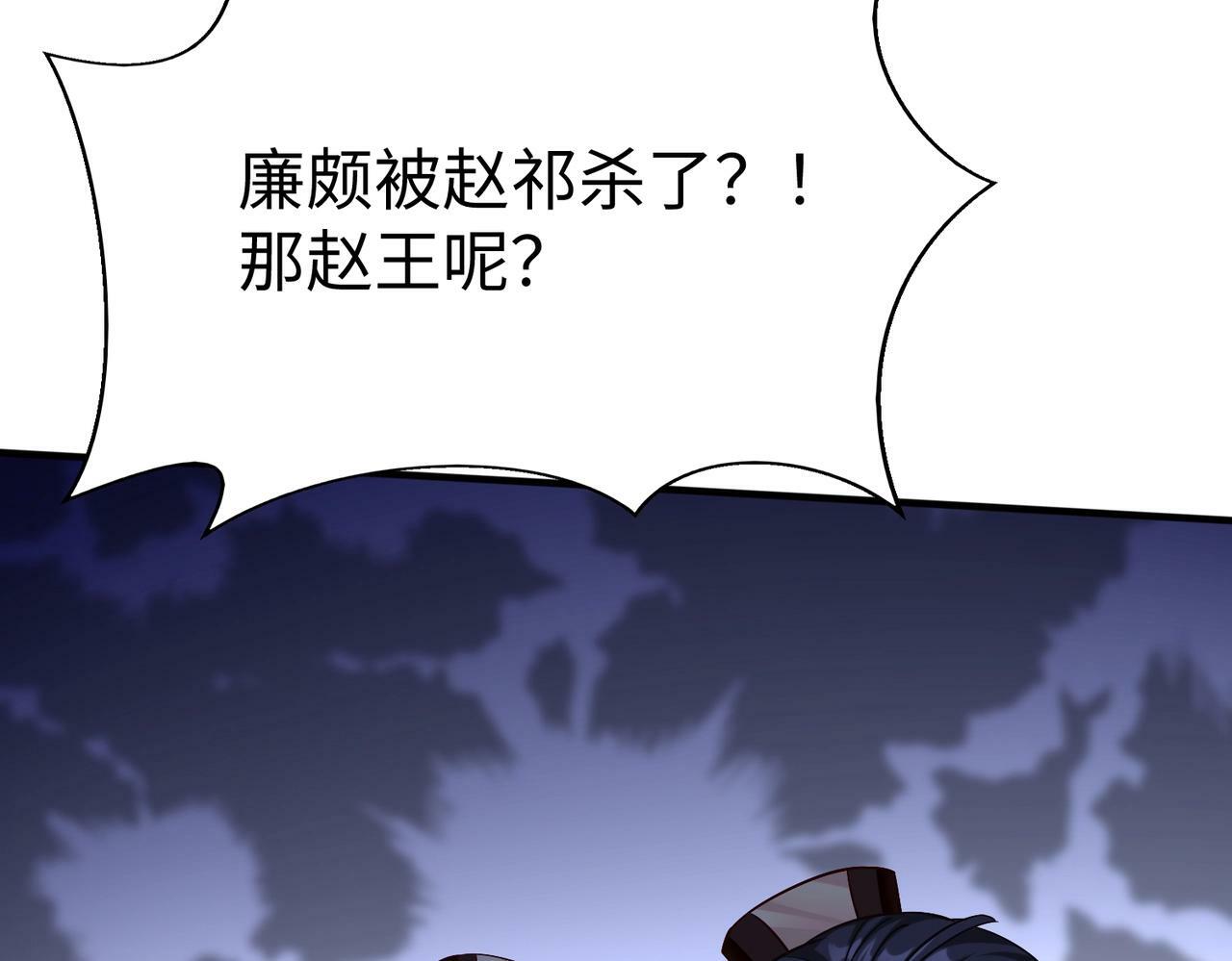 第47话 斩杀赵王！六国一统又进一步！85