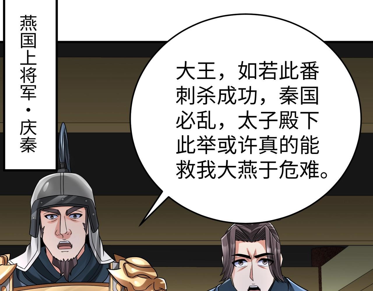 第67话 荆轲刺秦？秦王命悬一线！95