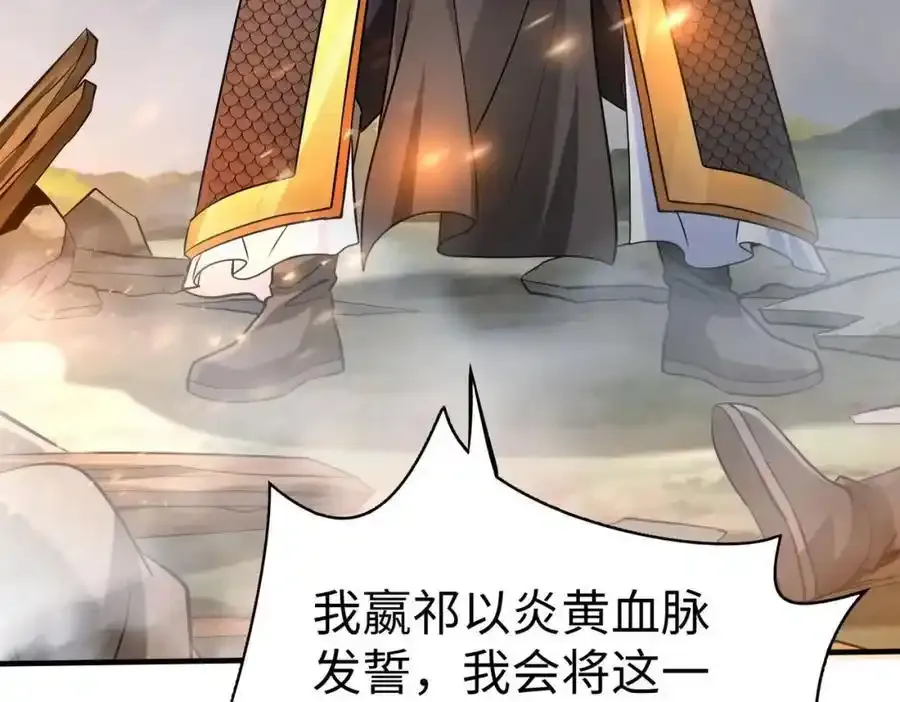 第118话 异族入侵，五胡世界开启！82