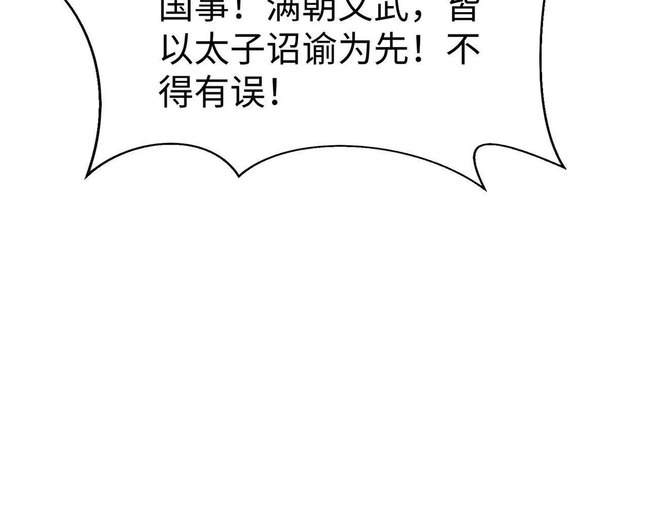 第107话 是时候把胡亥处理一下了！51