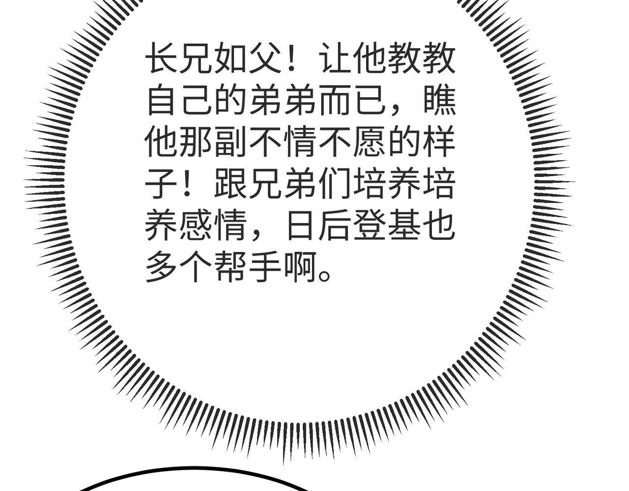 第69话 匕首我收了，但地图是假的！105