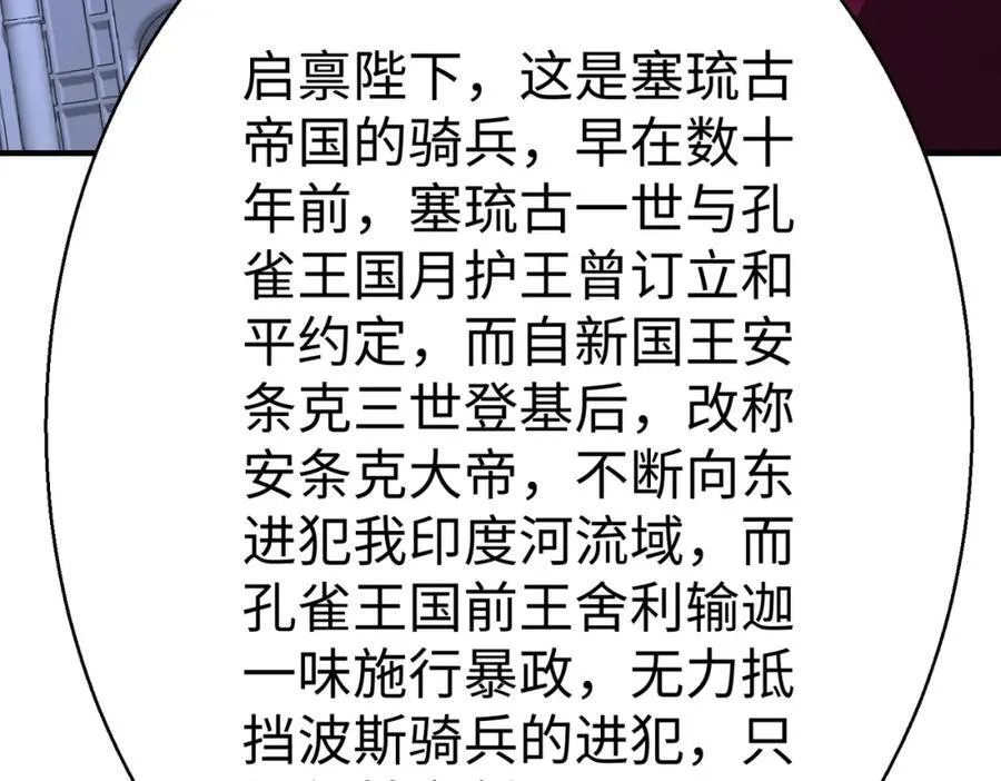 第132话 韩信！你觉得朕可以带多少兵？91