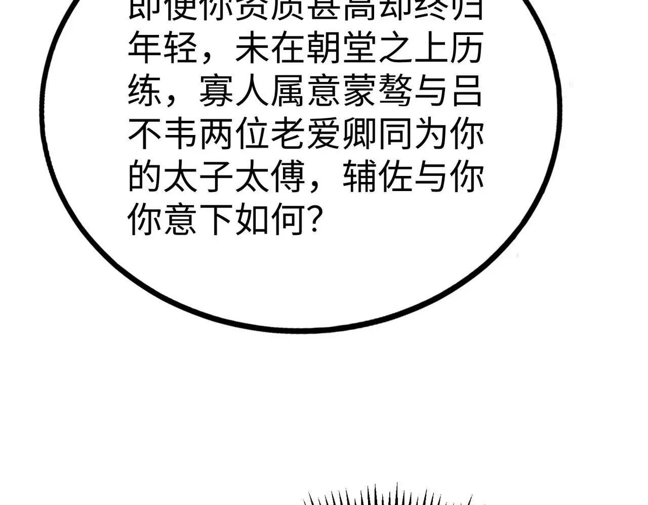 第97话 天下太平？一切才刚刚开始而已！43
