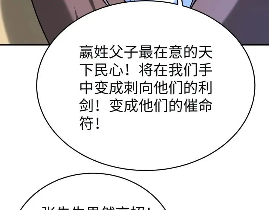 第110话 张良的计谋？126