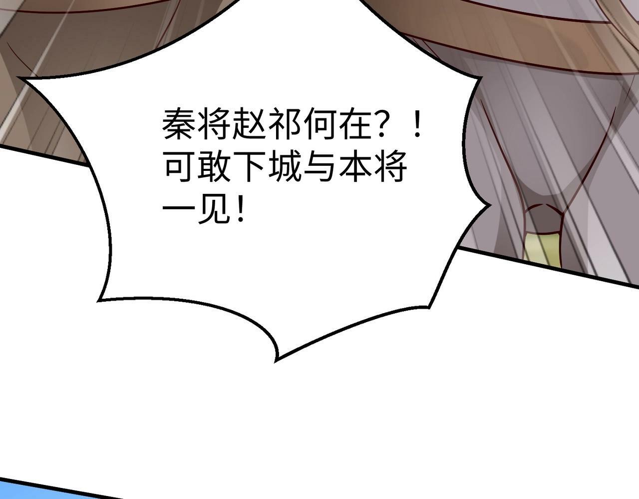 第44话 大战廉颇！廉颇老矣？9