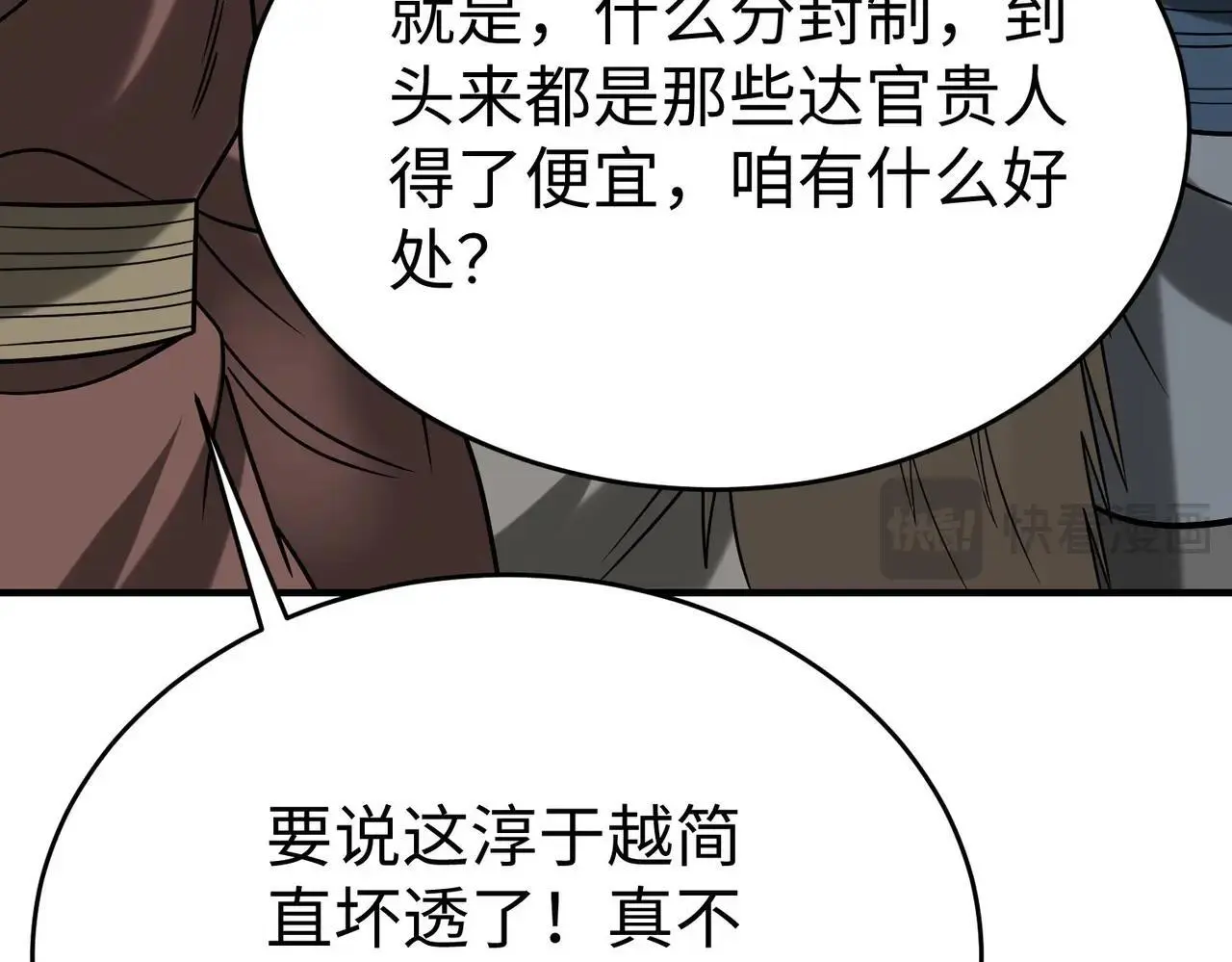 第99话 原来！这才是焚书坑儒真相？？？29