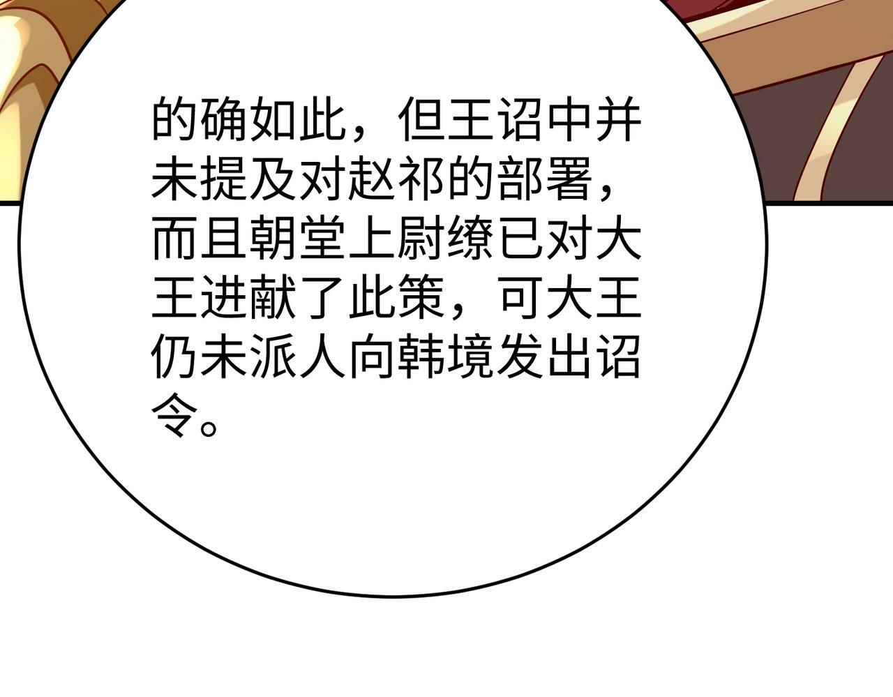 第42话 灭赵？还是得我赵祁亲自动手！118