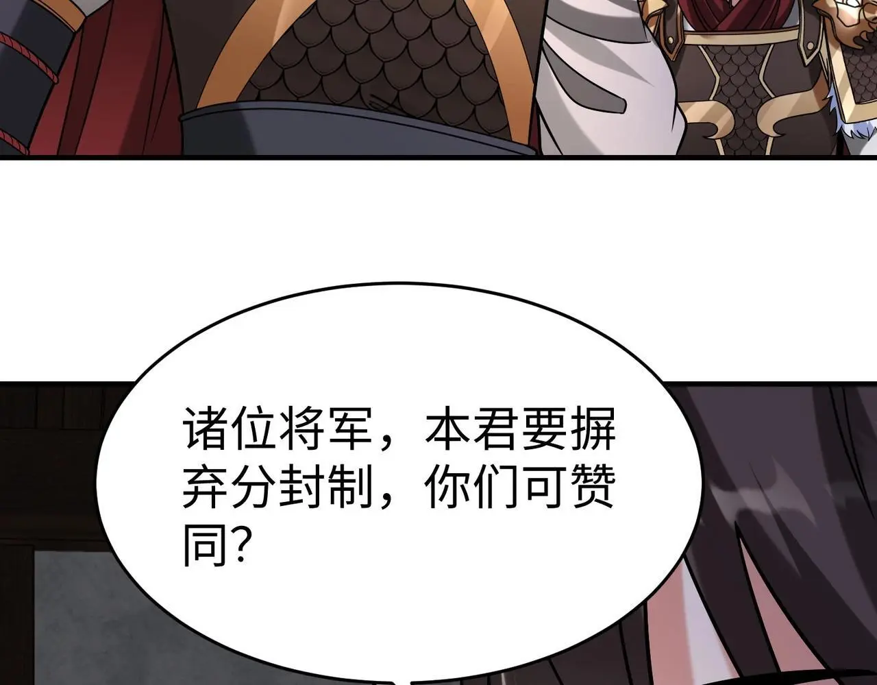第90话 分封制还是郡县制？公子扶苏将被置于何地？105