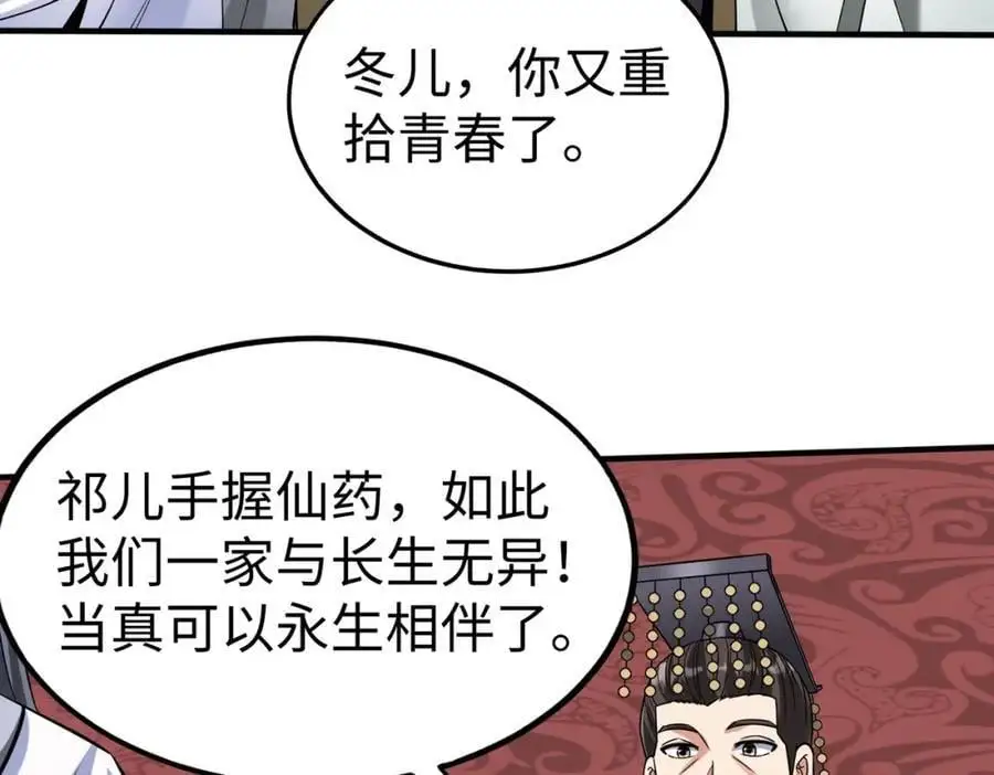 第111话 老爹！儿子给你弄了点补药！！！62