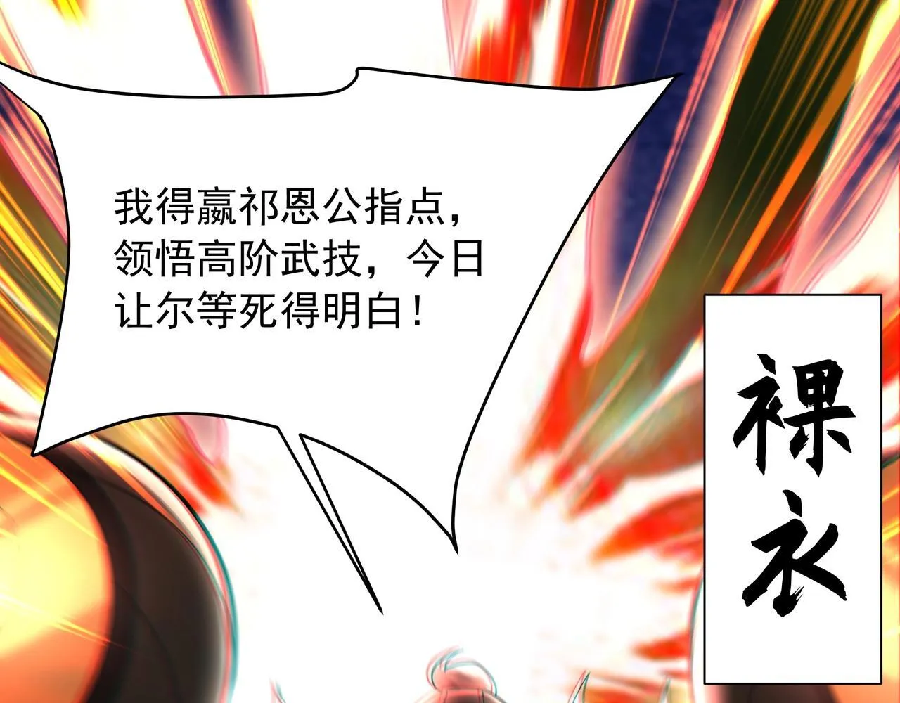 第163话 颜良文丑VS裸衣许褚！天地绝杀！87
