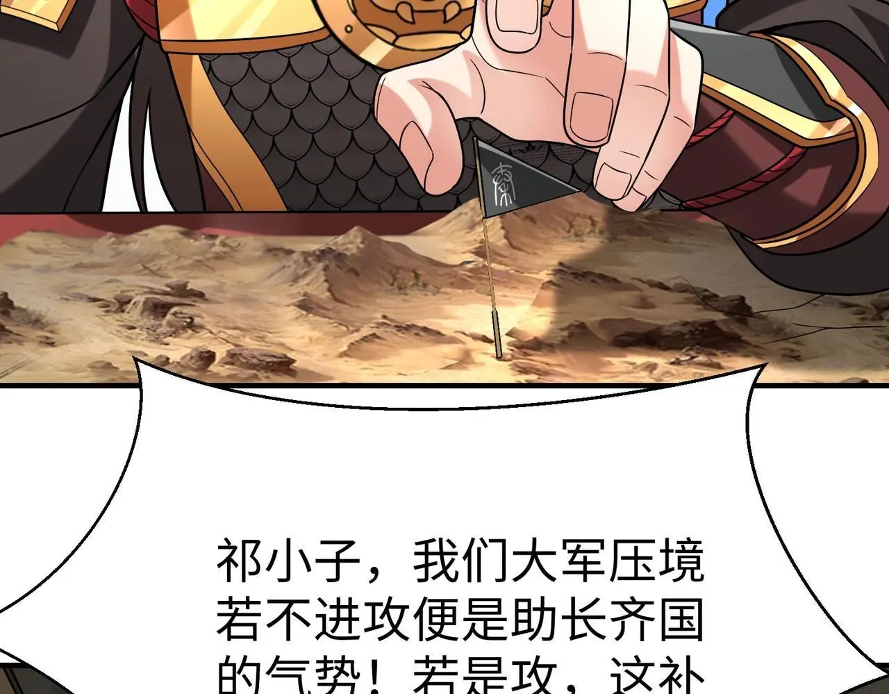 第86话 想篡位？那我得先给齐王送一份大礼！46