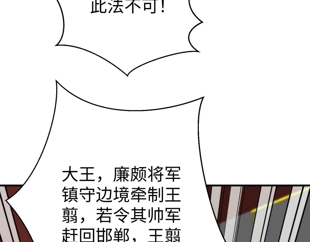 第39话 灭赵！我势在必得！124