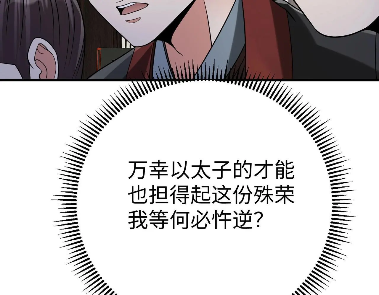 第102话 二圣临朝？我也成了千古一帝？！115