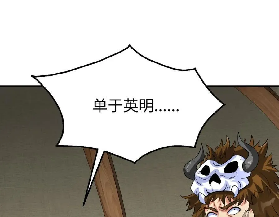第127话 什么？！我成了大秦始皇？！138