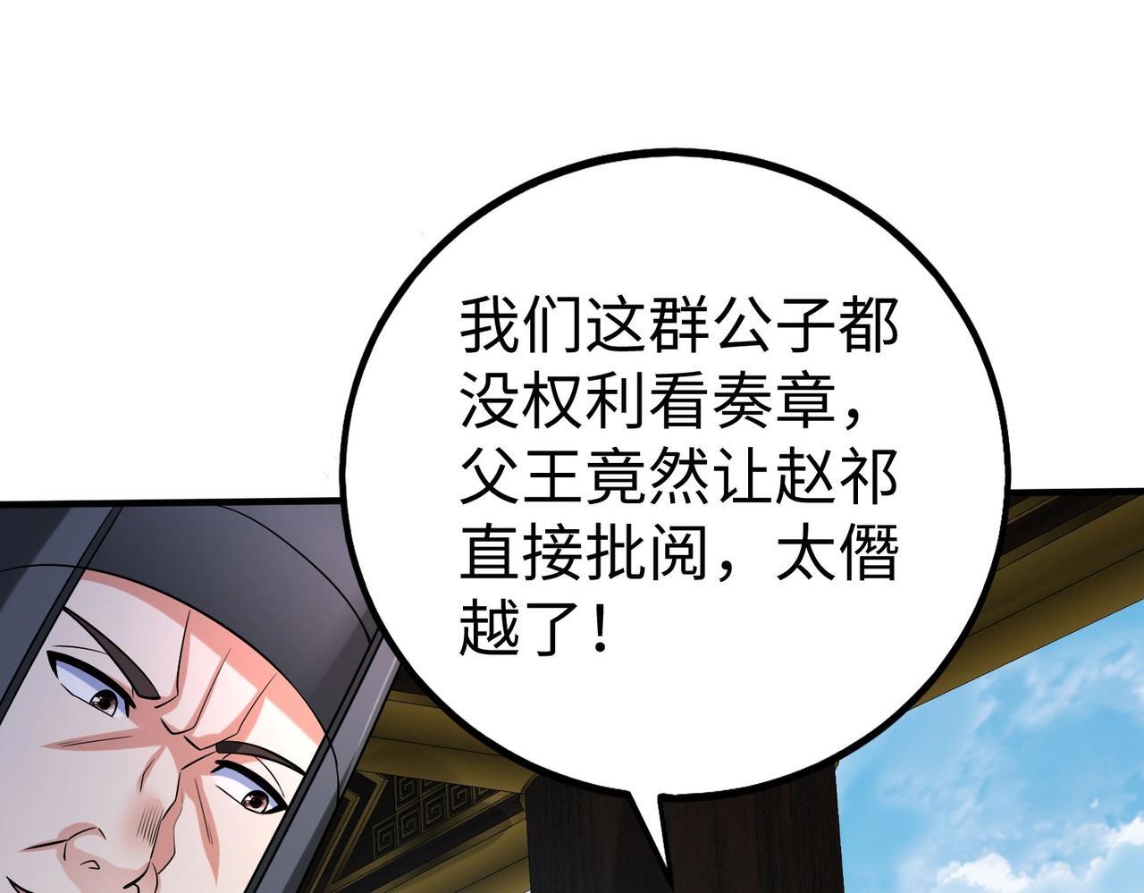 第71话 若不是我引黄河水，哪有三晋归秦？65