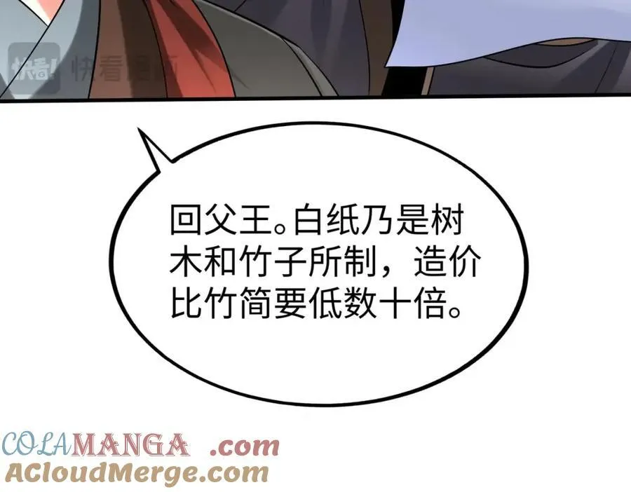 第124话 四大发明，本君都给安排上了！72