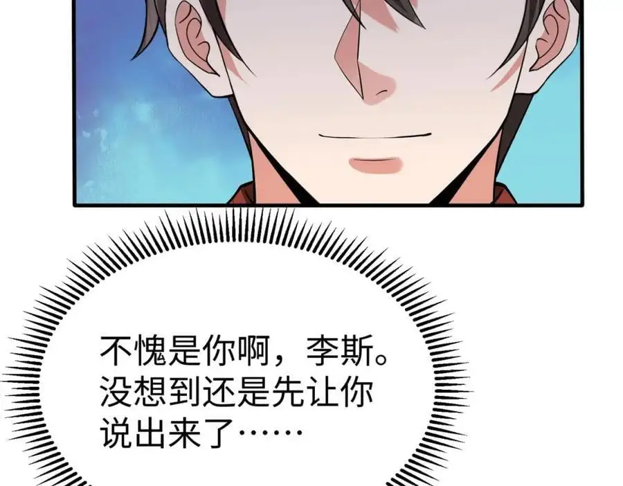 第115话 李斯，你还是嫩了点！122