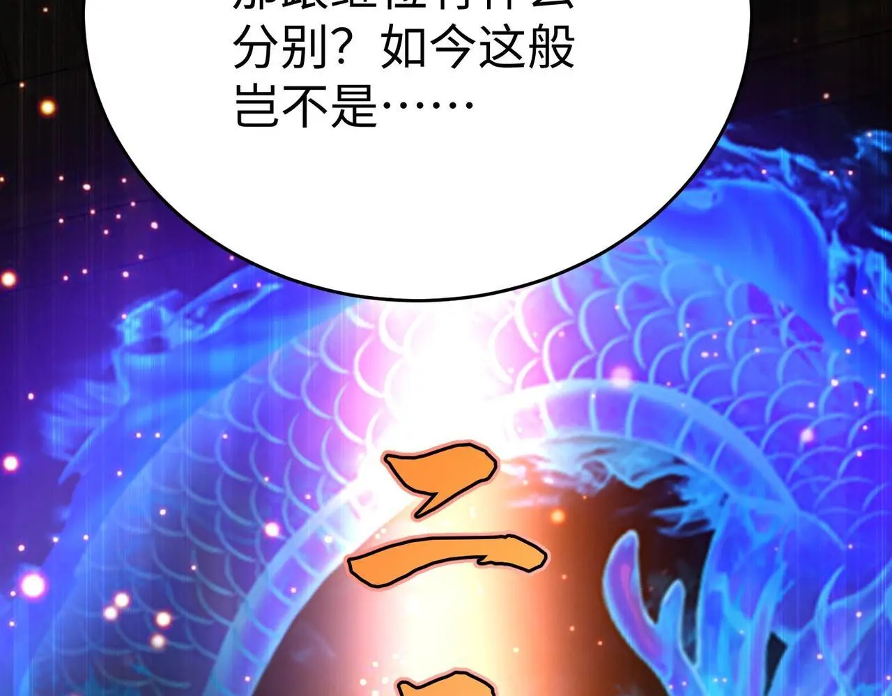 第102话 二圣临朝？我也成了千古一帝？！106