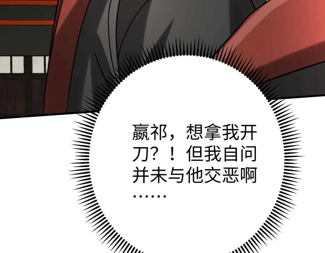 第108话 你赵高算什么东西！！！7