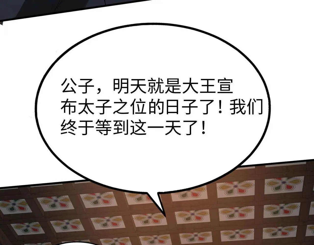 第93话 扶苏啊！你看看这大秦成了什么样子？133