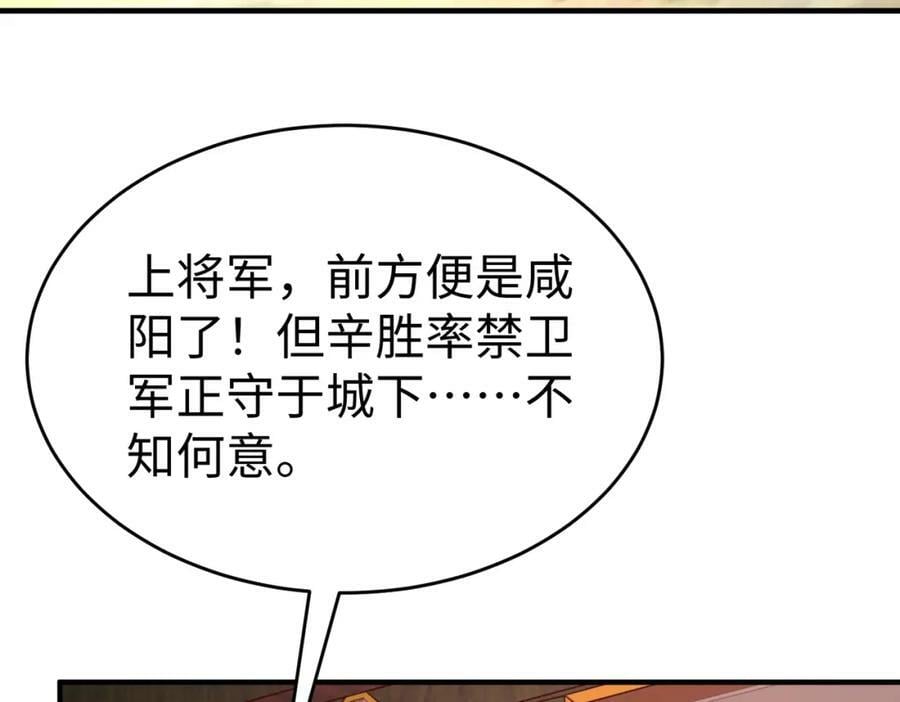 第52话 赵高登场！这个赵祁不简单！15