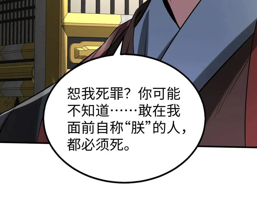 第142话 杀神白起武魂登场！大明亡了！74