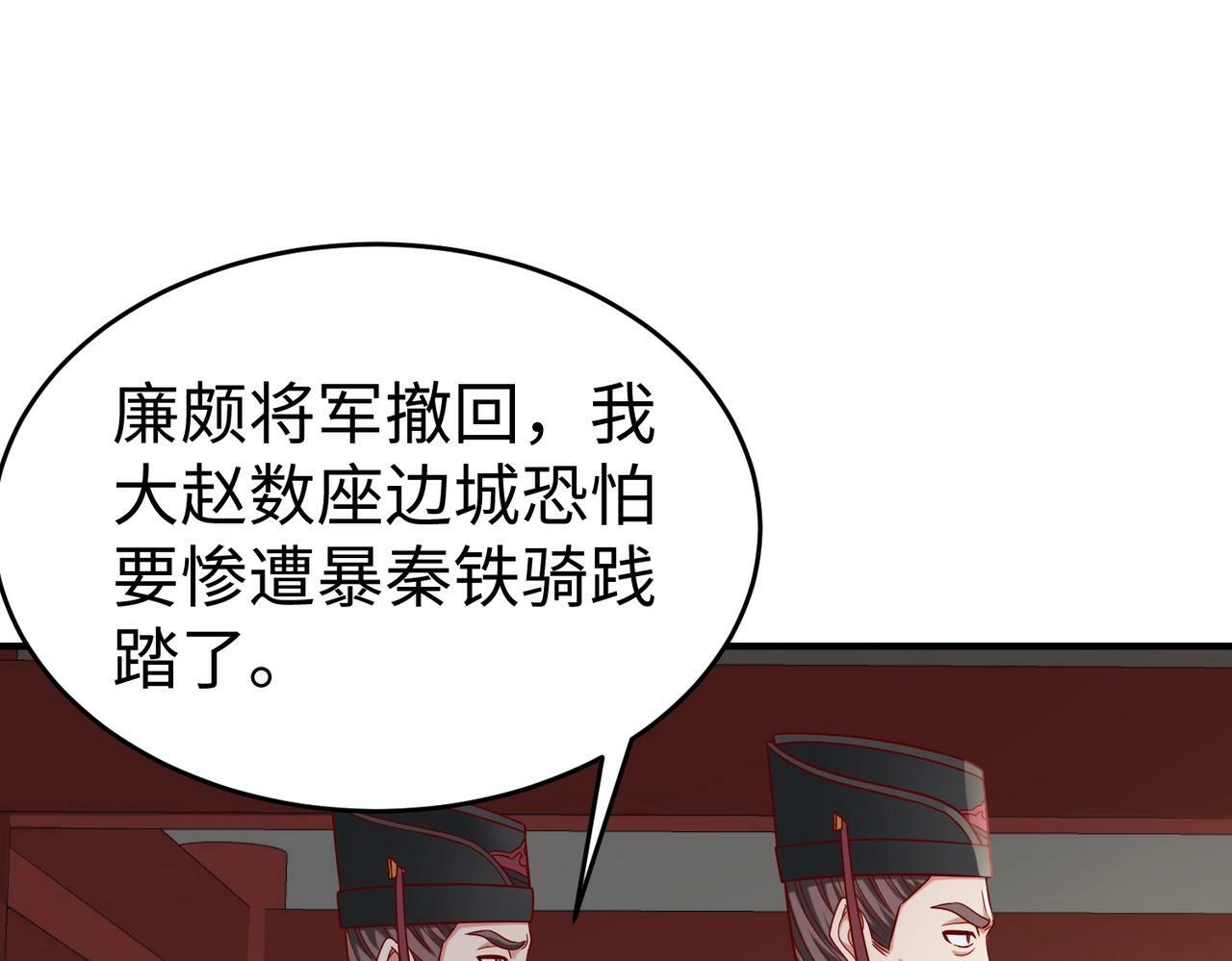 第39话 灭赵！我势在必得！147