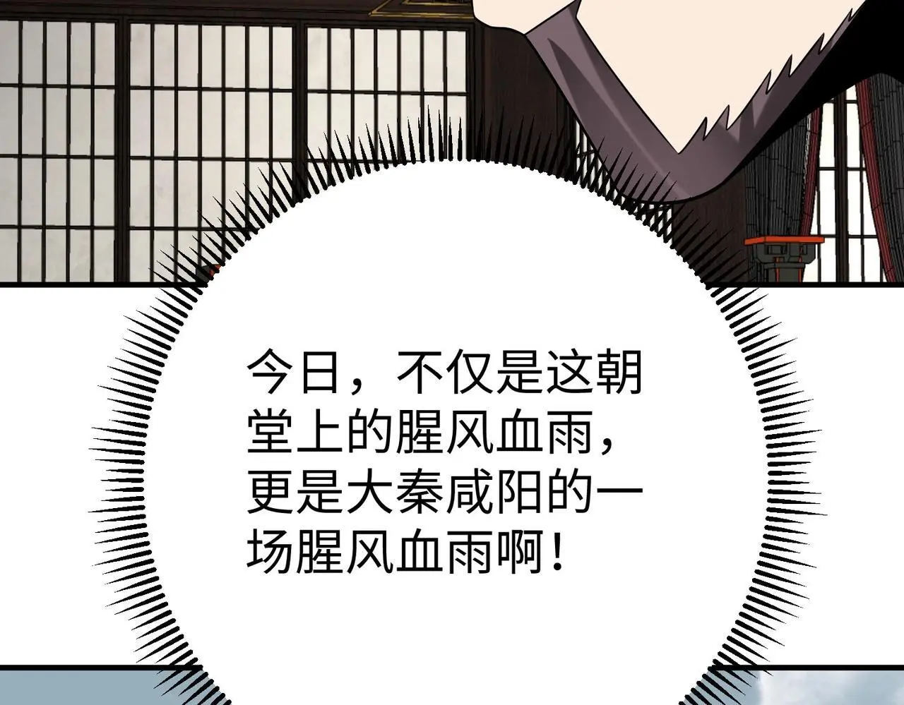 第107话 是时候把胡亥处理一下了！139